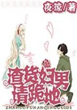 渣货妇男请跪地封面