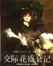 交际花盛衰记 交际花盛衰记