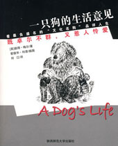 一只狗的生活意见封面
