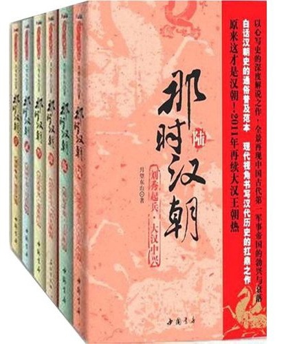 那时汉朝 那时汉朝