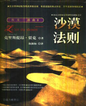 埃及三部曲2沙漠法则 埃及三部曲2沙漠法则