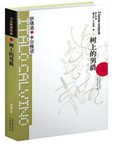 树上的男爵 树上的男爵