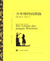 少年维特的烦恼 少年维特的烦恼