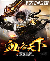 血浴天下 血浴天下