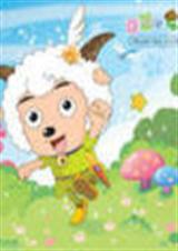 喜羊羊与灰太狼之蝶羊封面