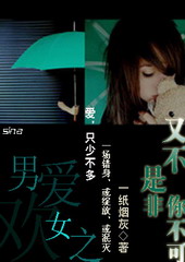 男欢女爱之:又不是非你不可封面