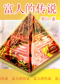 ���˵Ĵ�˵(��ʽ��)