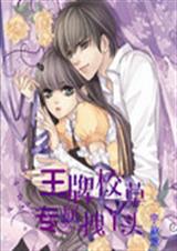 王牌校草专属拽丫头封面