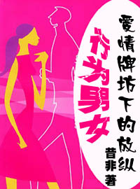 �����Ʒ��µķ���:��Ϊ��Ů