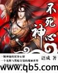 不死神心 不死神心