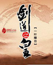 剑道之皇 剑道之皇