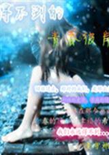 得不到的青春彼岸封面