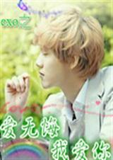 exo֮���޻��Ұ���
