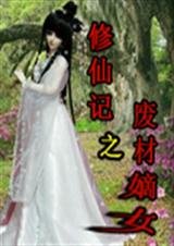 ���ɼ�֮�ϲĵ�Ů