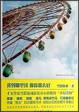 我到哪里找,像你那么好(出书版)封面