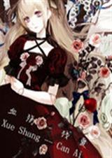 血殇:女王之殇封面