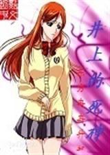 井上的死神 井上的死神