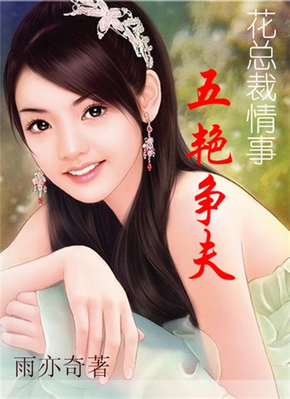 枭雄情事:大老板与俏佳人 枭雄情事:大老板与俏佳人