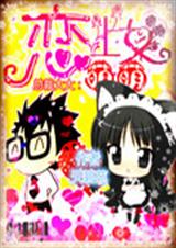 ԩ��·խ���ܲ�֮Ψ����������Ů