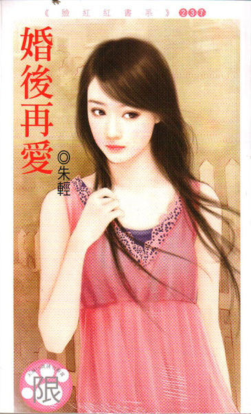 婚后再爱 完结 婚后再爱 完结