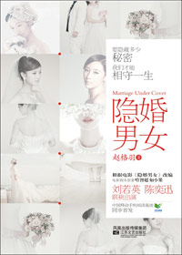 升职尚未成功爱人仍需潜伏:隐婚男女 升职尚未成功爱人仍需潜伏:隐婚男女