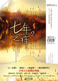 七年之痒2 七年之痒2