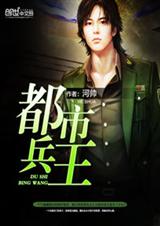 都市兵王 都市兵王