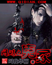 网游之鬼冢 网游之鬼冢