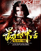 最强神话 最强神话