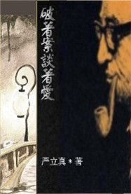 破着案谈着爱 破着案谈着爱