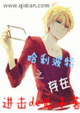 哈利波特之存在 哈利波特之存在