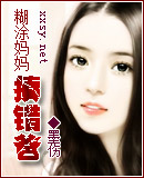 糊涂妈妈揍错爸 糊涂妈妈揍错爸