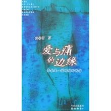 爱与痛的边缘 爱与痛的边缘