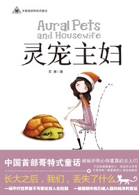 灵宠主妇 灵宠主妇