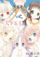 倾城醉人之天下五主封面