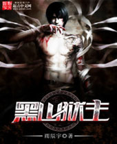 黑山狱主封面