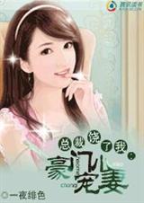 坏坏老公:霸上小小妻(完结) 坏坏老公:霸上小小妻(完结)