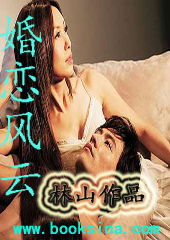 婚恋风云 婚恋风云