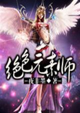 �ϲ�����:���Ԫ��ʦ