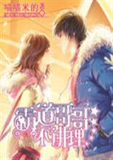 萌猫快跑,勿惹腹黑大封面