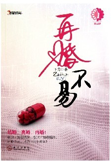 带着婆婆嫁入豪门:再婚不易(全本)封面