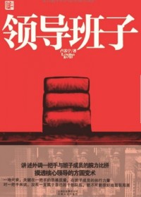 ����һ��������ӳ�Ա������ƴ:�쵼���ӷ���