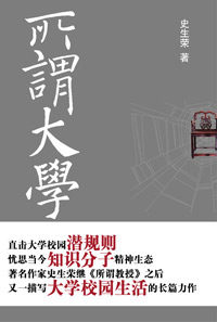 所谓大学 所谓大学