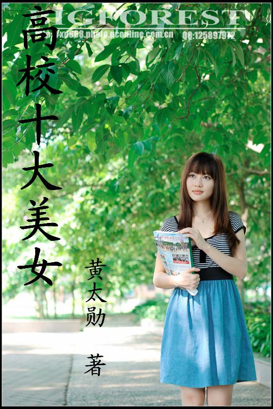 高校十大美女 高校十大美女