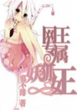 网王专属妖狐女王封面