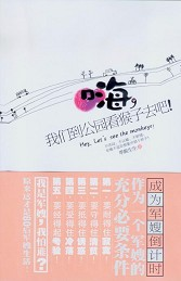 嗨,我们到公园看猴子去吧!封面