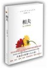 相夫封面