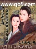 风流名将 风流名将