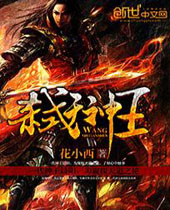 弑天神王 弑天神王