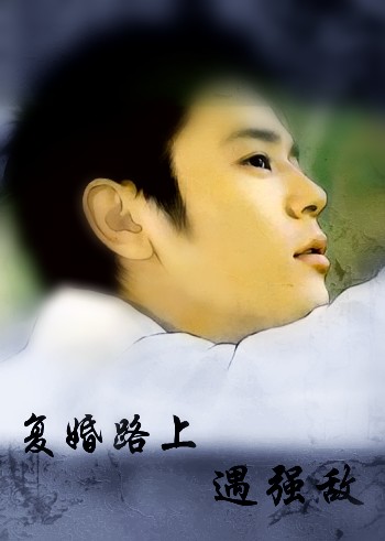 复婚路上遇强敌:誓要复婚(全本)封面